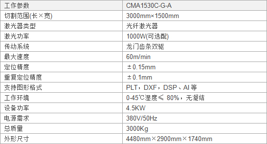 光纤激光切割机技术参数.jpg