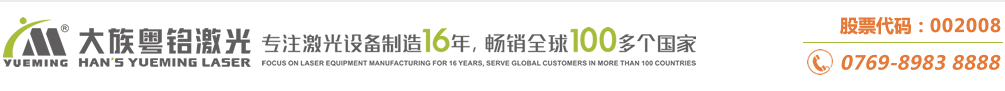 激光切割机,激光打标机,激光镌刻机大型专业设备制造商