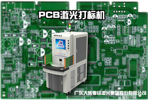 唯一无二美丽的景物线：PCB激光打标机