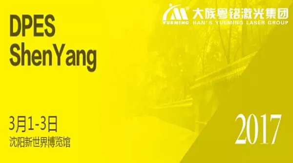 富家pp电子集团亮相2017迪培思沈阳国际广告标识及LED技术展